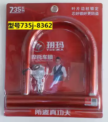 The new lock 735-8362 3003 bike ji che suo dian dong che suo anti-theft lock U LOCK