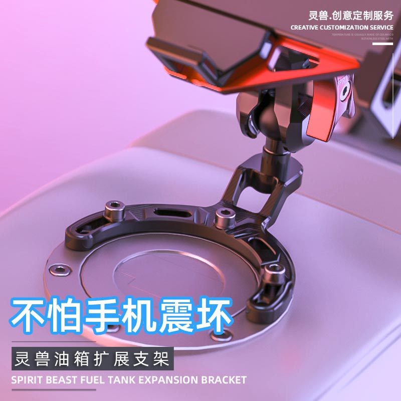 Huanglong BJ600 fuel tank cover ball head spirit beast modification accessories are suitable for Suzuki GSX mobile phone navigation expansion bracket