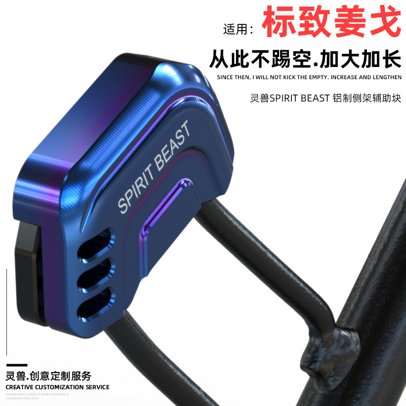 Applicable Peugeot Django 150 side frame auxiliary modification spirit beast accessories Django side kick side column large block