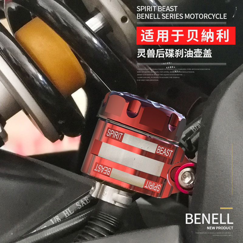 Huanglong 600 オイルポットカバーの修正は Benelli オートバイ Chasing 300 リアブレーキオイルポットカバー Sai 600 オイルカップに適しています