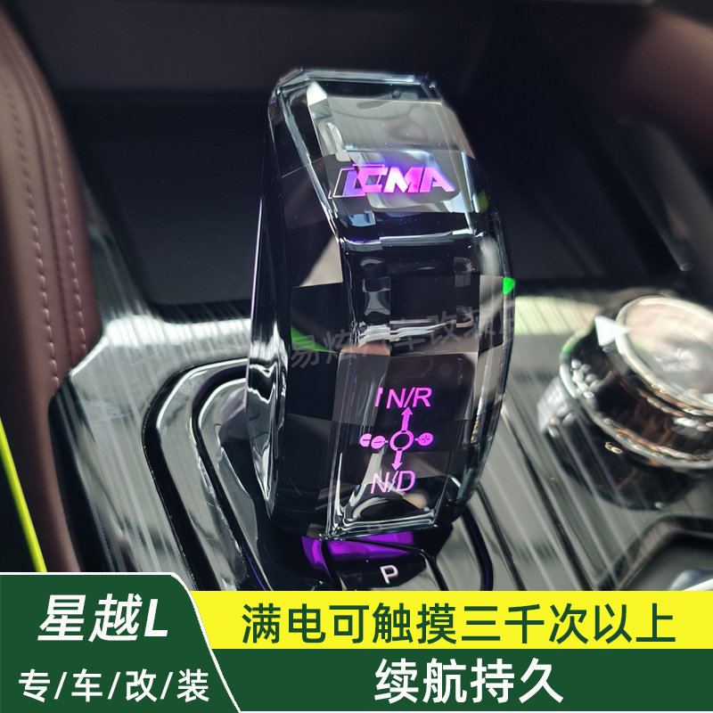 🚗 星越L改装七色发光水晶档把,让驾驶更闪耀!-水晶档把-淘宝好物网