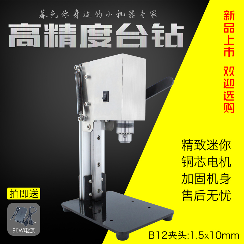 Small mini miniature desktop drilling machine desktop home precision desktop drilling machine DC speed electric drill punching machine punching machine DIY