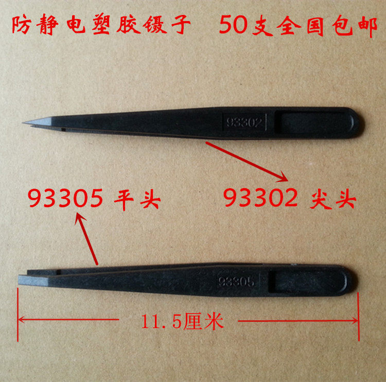 50 pieces 93302 93305 carbon fiber plastic anti-static forceps clean plastic forceps