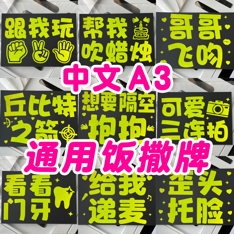 【Express Delivery】Chinese A3 Universal Fan Card with No Attributes, Reflective Text for Support, Ready to Use, Black Background with Yellow Text 【Express Delivery】Chinese A3 Universal Fan Card with No Attributes, Reflective Text for Support, Ready to Use, Black Background with Yellow Text