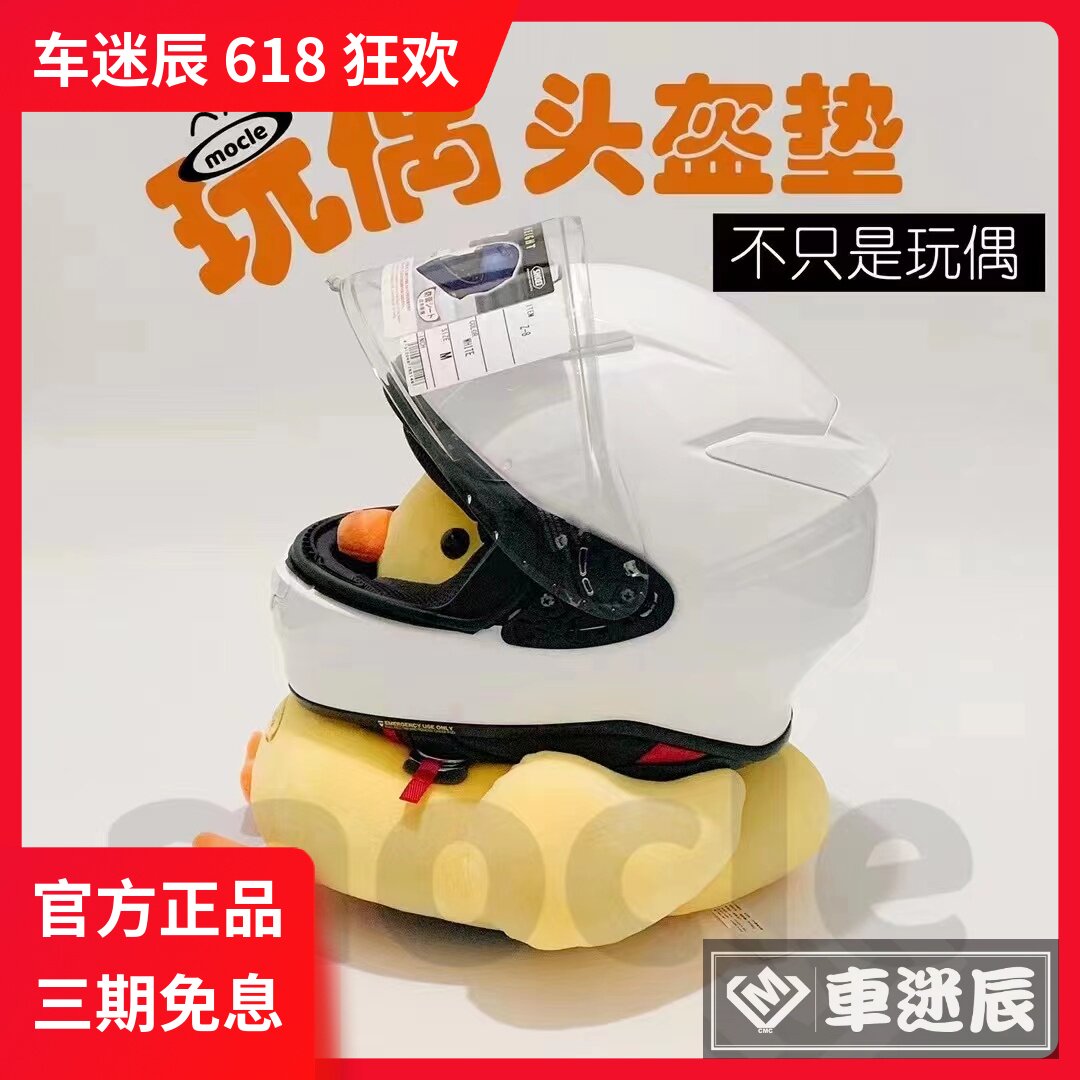 Car meme Mocle small chicken safety helmet cushion damp and bacteriostatic anti-mite and breathable motorcycle safety helmet mate