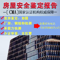 Hazardous Housing Appraisal Report of Self-built Plant Schools Approved for Hazardous Housing Safety Approval Report