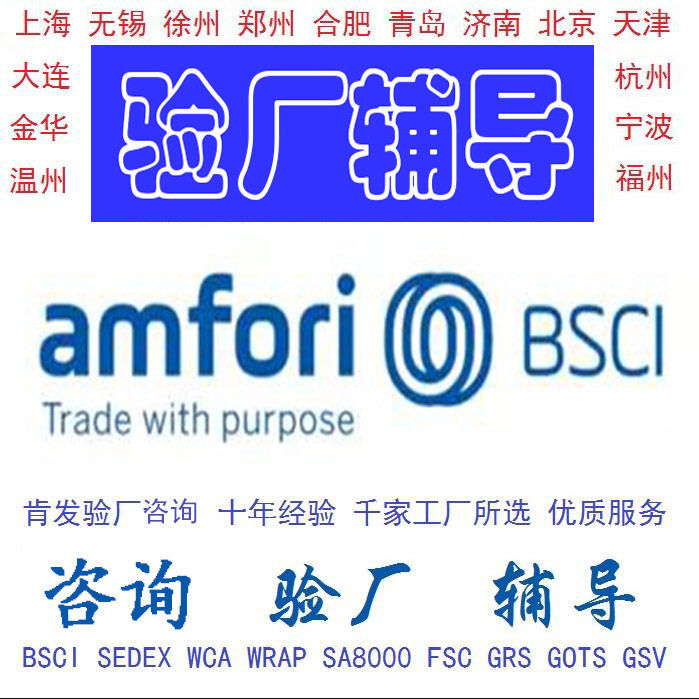 bsci factory inspection information factory inspection consulting counseling anti-terrorism factory inspection guidance enterprise foreign trade certification factory inspection report