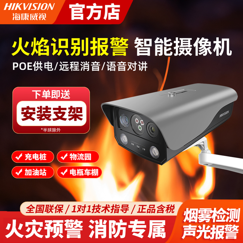 Hikvision Visual Infrared Flame Detector Flame Recognition Intelligent Surveillance Camera Np-V2H-P