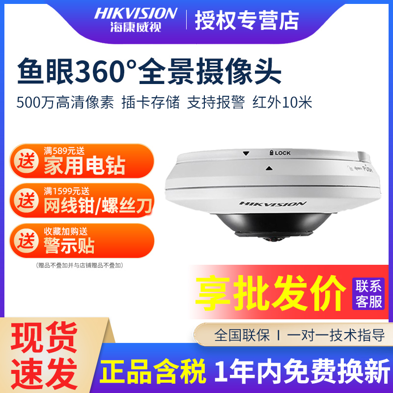 Sea Conway view 5 million POE fish eye panoramic photography head high-definition indoor monitoring camera 2XA3956F-IS 