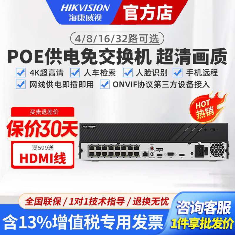 Hikvision Hard Disk Video Recorder 4/8/16/32 Channel Poe Surveillance Camera Recording Host Network High-Definition Nvr