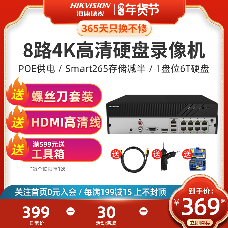 Hikvision hard disk recorder 4 8 16-way POE network HD 7804N surveillance lens host home nvr