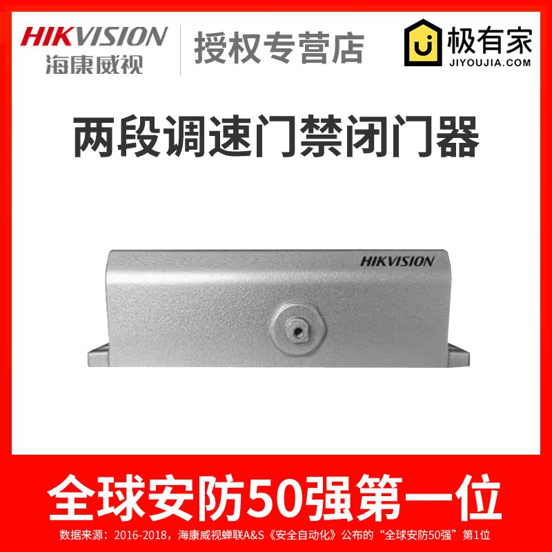 Hikvision door closer hydraulic buffer automatic door closing positioning mute spring fire door DS-K4DC804