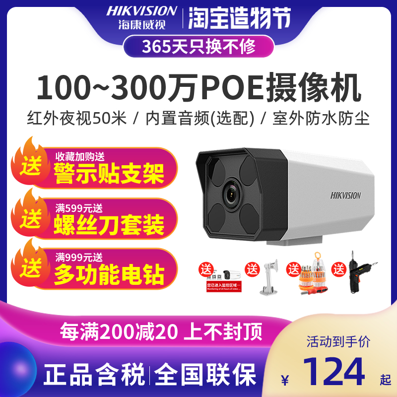 Hikvision Network HD Infrared night vision camera 2 million POE outdoor audio monitor B12HV2-I