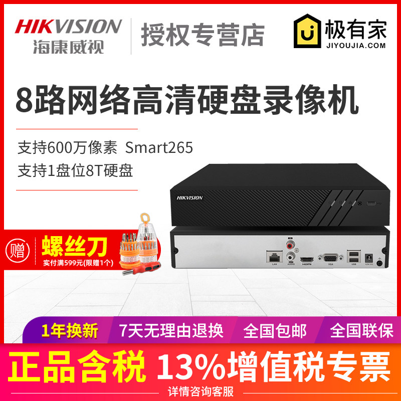 Hikvision 8-channel H265 Network monitoring hard disk recorder 4K HD host DS-7808N-K1 C(D)