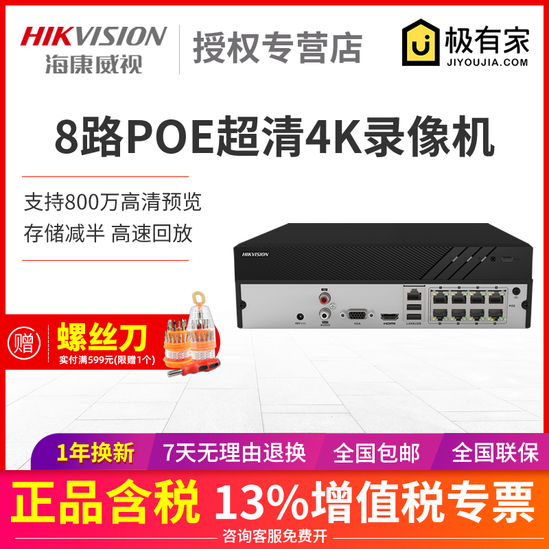 Hikvision 8-channel POE network 4K Hard disk video recorder NVR HD surveillance host DS-7808NB-k1 8P