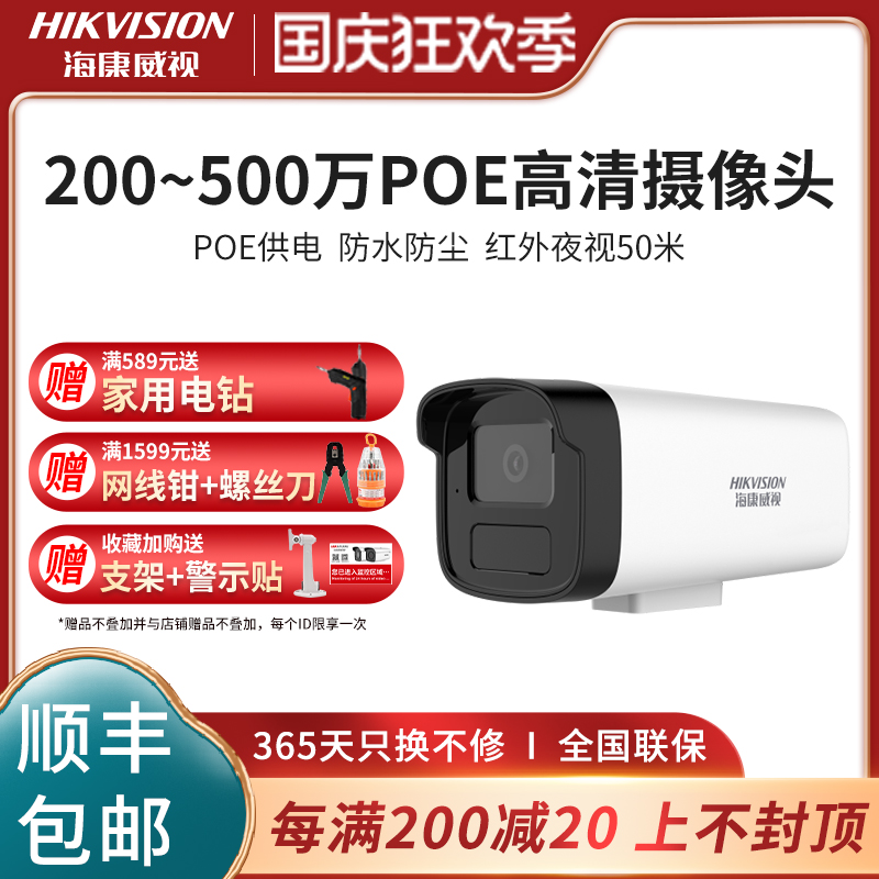 Hikvision surveillance camera 4 million POE HD night vision store commercial outdoor camera B14H-LFT