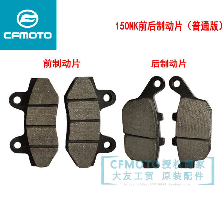 CFMOTO original motorcycle accessories spring wind NKCF150-3 front and rear brake pads brake shoe block brake pads