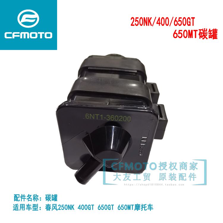 CFMOTO Chunfeng original locomotive accessories 250NK 650MT 400GT 650GT carbon canister activated carbon canister