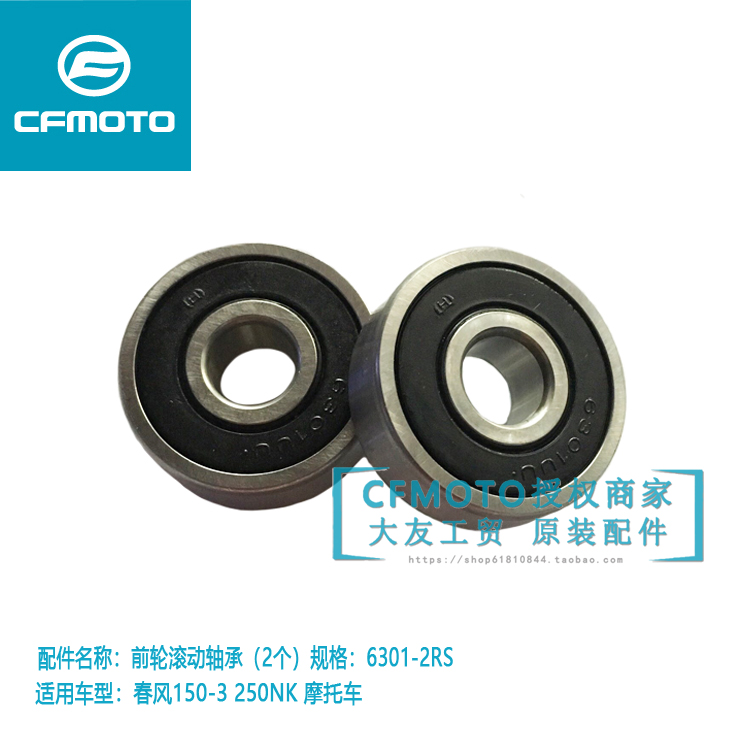CFMOTO Spring wind original factory locomotive NK150-3 250NK front wheel bearing front wheel rim steel ring rolling bearing