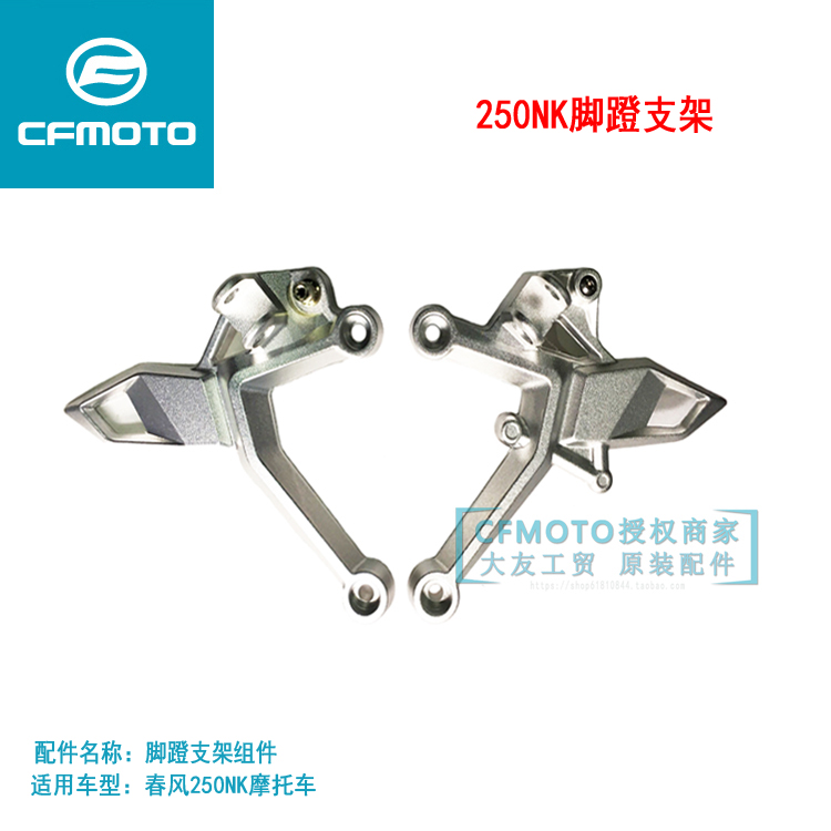 CF Spring Wind Locomotive Original Factory Accessories 250NK left and right front and rear foot pedal bracket Components footrest pedalling bracket