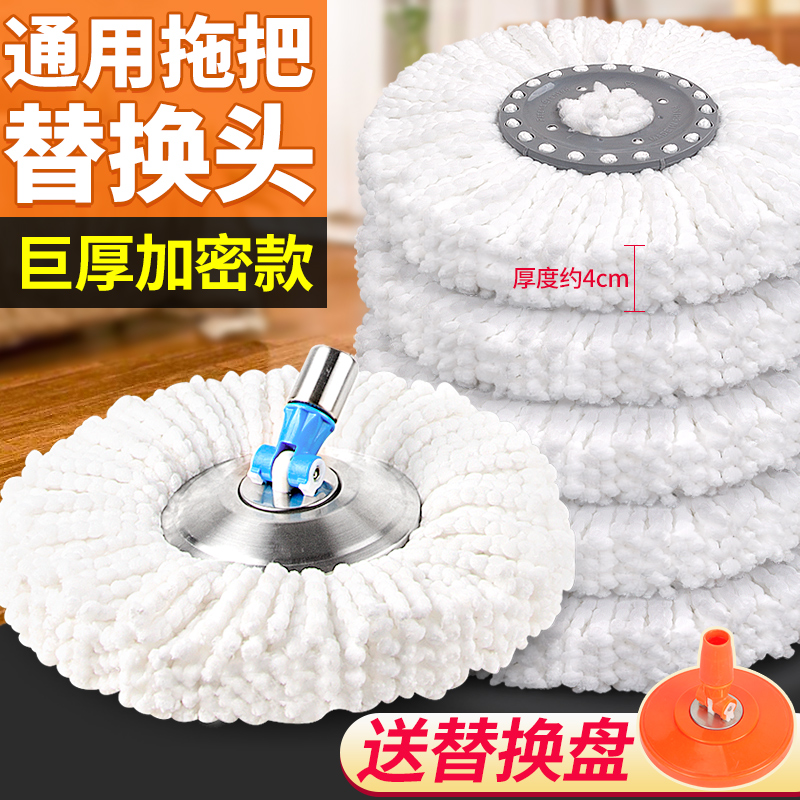 Thickened universal rotary mop head replaces head cotton head David topology home land mop head non-pure cotton pier cloth head