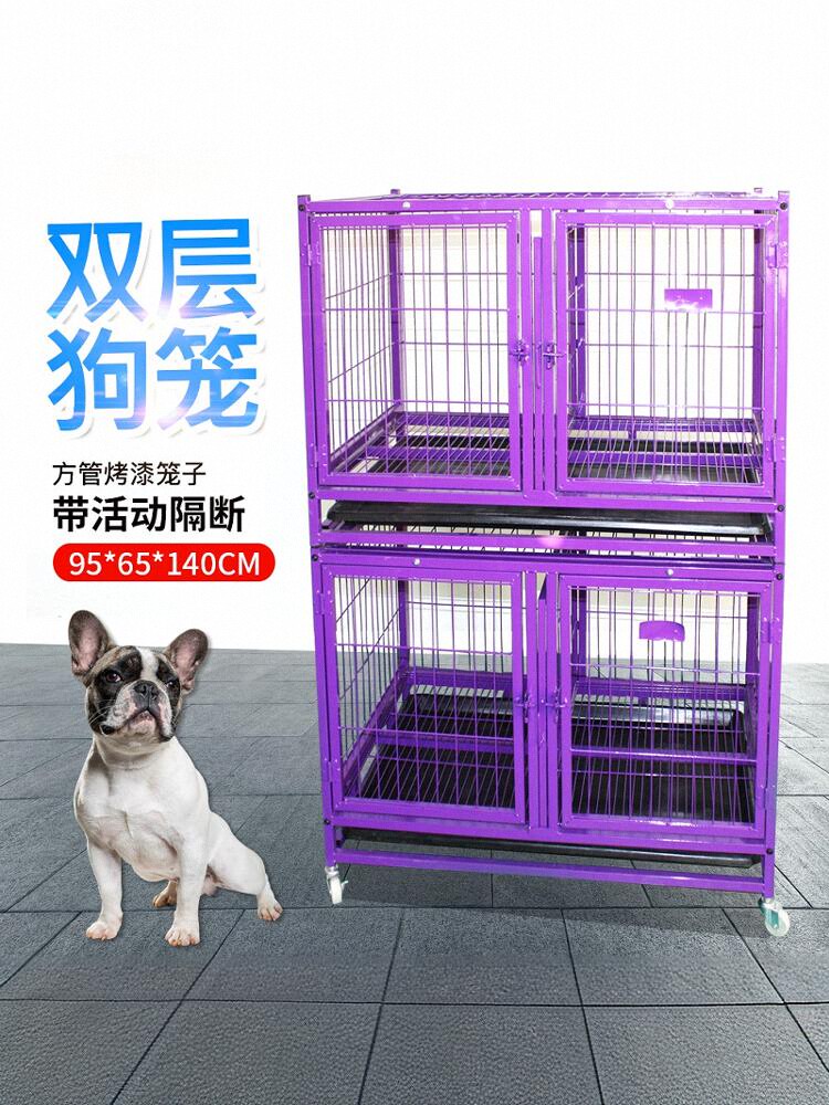双层子母宠物狗笼子 猫笼子多功能泰迪中小型犬 95*65**140可隔开