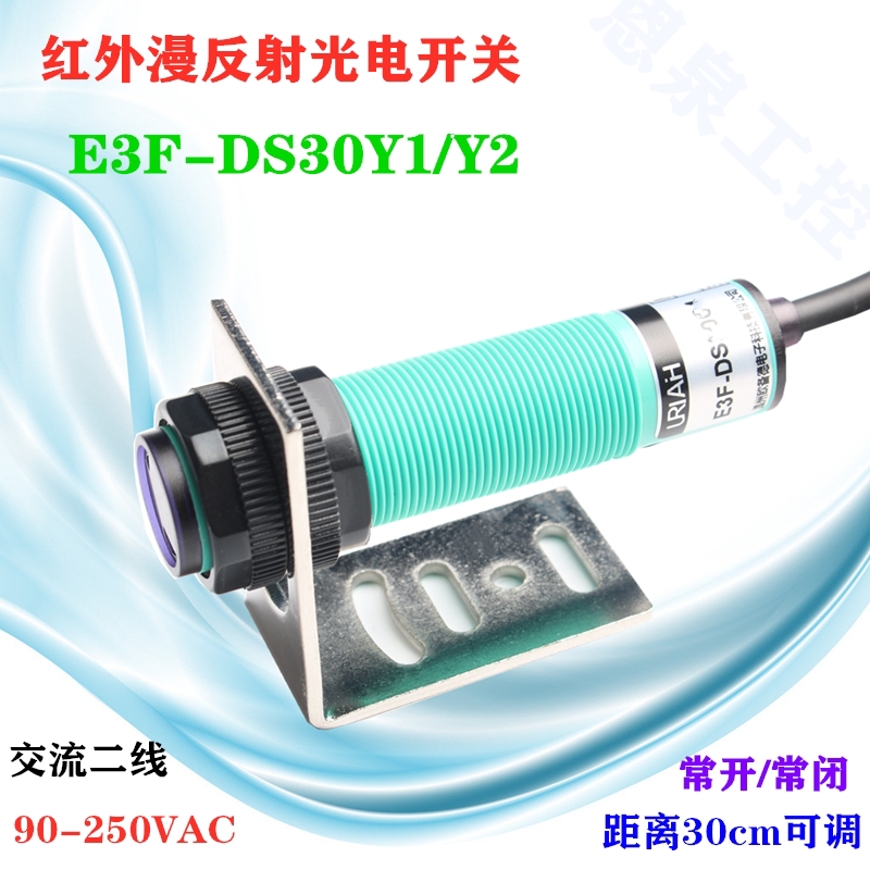 The photoelectric switch infrared sensing E3F-DS30Y1 is close to the diffuse reflection sensor often open AC second-line