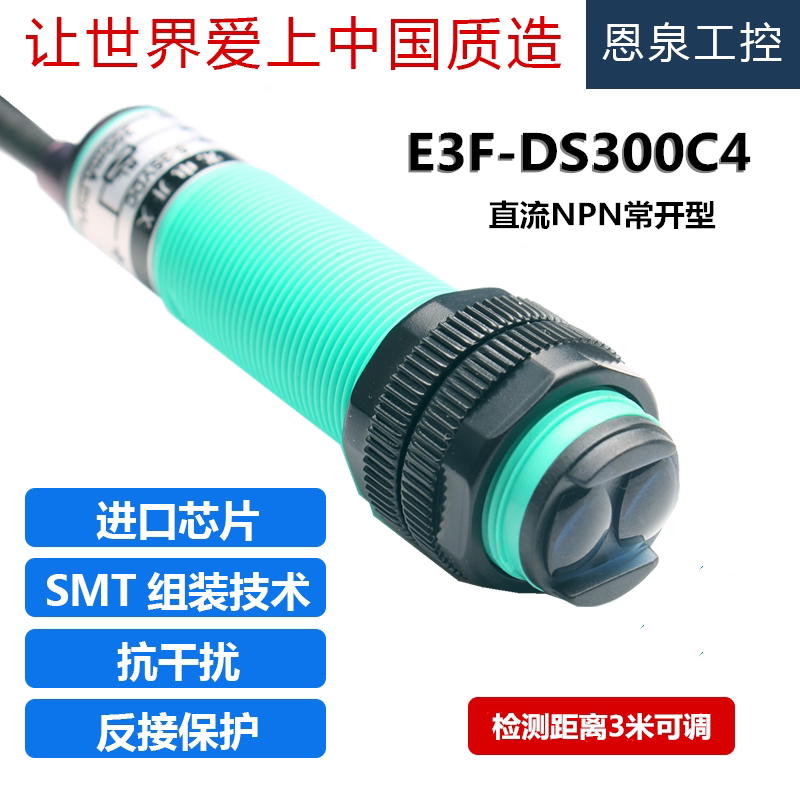 Long distance diffuse reflected light electric switch sensor E3F-DS300C4 DC third-tier NPN often open 6V12V24V