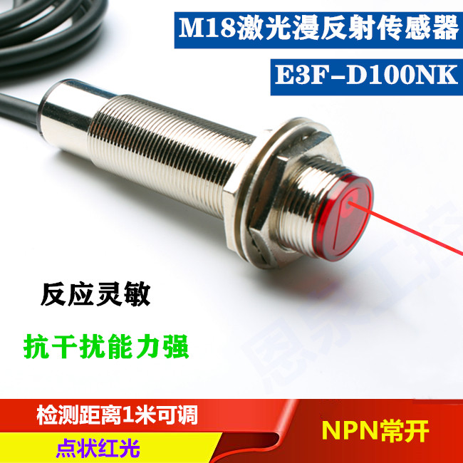 M18 laser diffuse reflection photoelectric sensor infrared induction switch visible light 1 meter adjustable NPN three-wire 6-36V