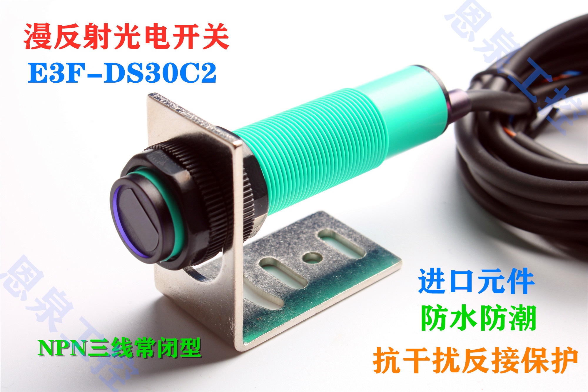 Infrared human body induction photoelectric switch E3DS30C2 proximity diffuse reflection sensor NPN normally closed three-wire