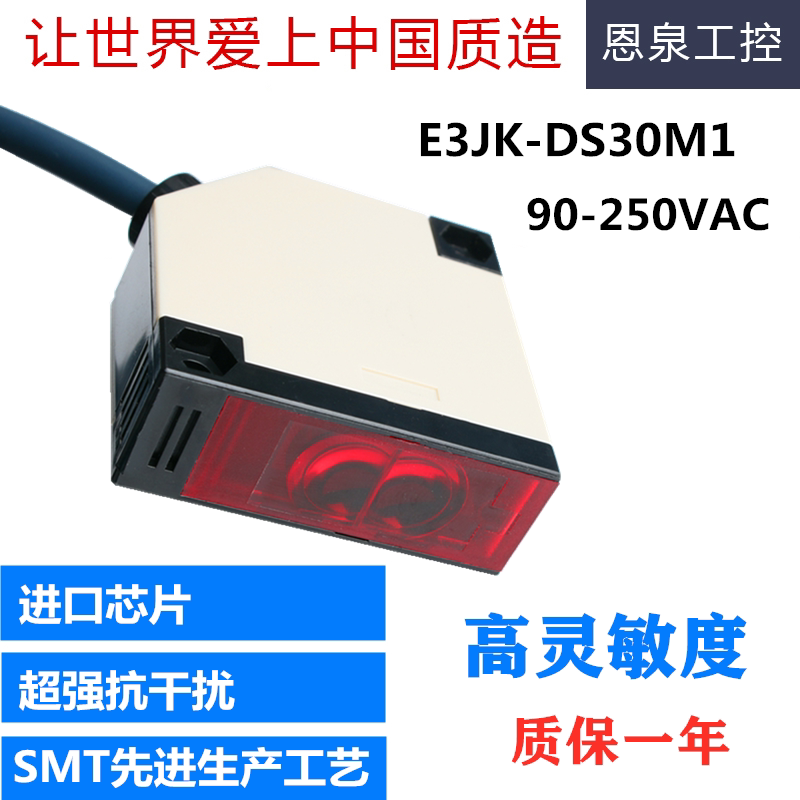 Diffuse reflection type photoelectric switch E3JK-DS30M1 M2 infrared sensor AC 90-220V