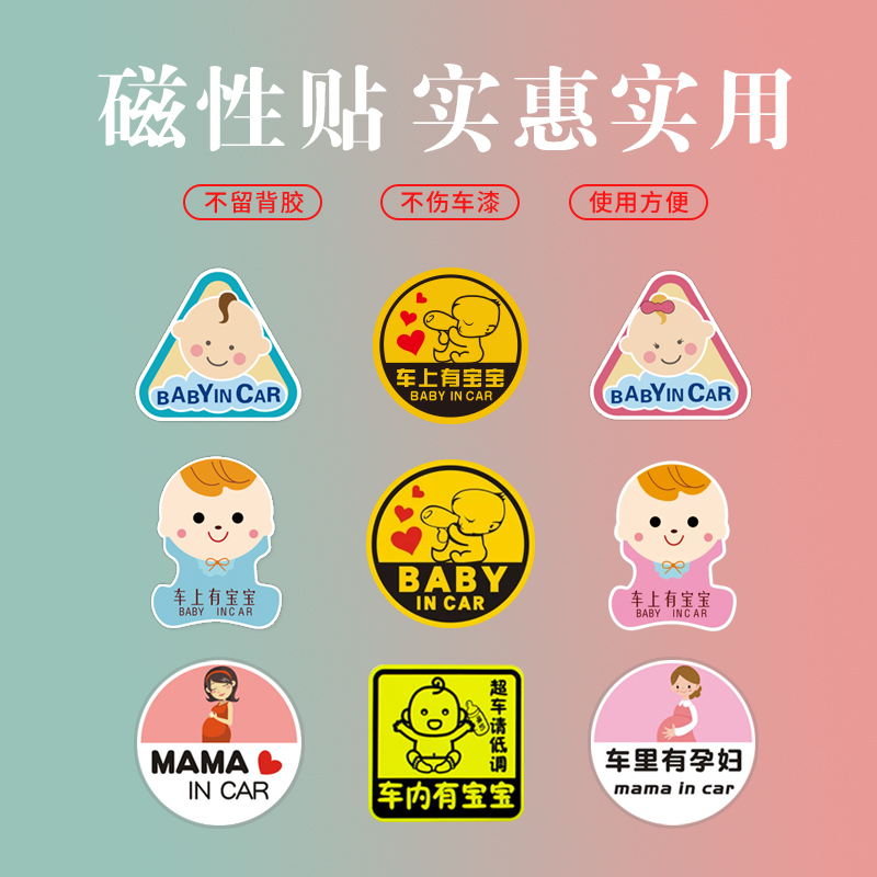 There are baby in car stickers in the car magnetic warning stickers pregnant women driving tail magnets in the car
