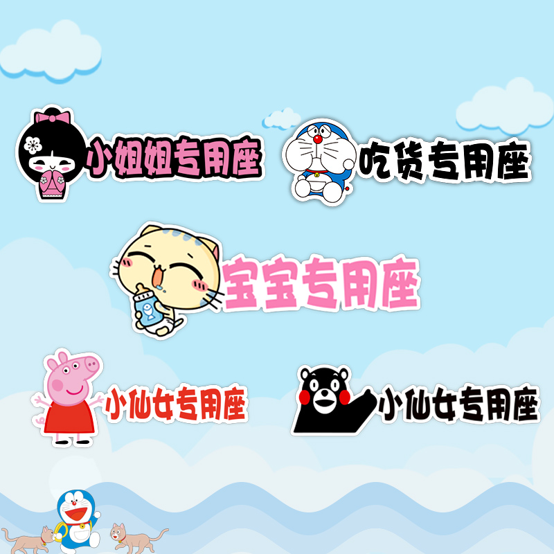 Little fairy special seat car co-pilot wife adult special seat car stickers girlfriend baby special seat stickers