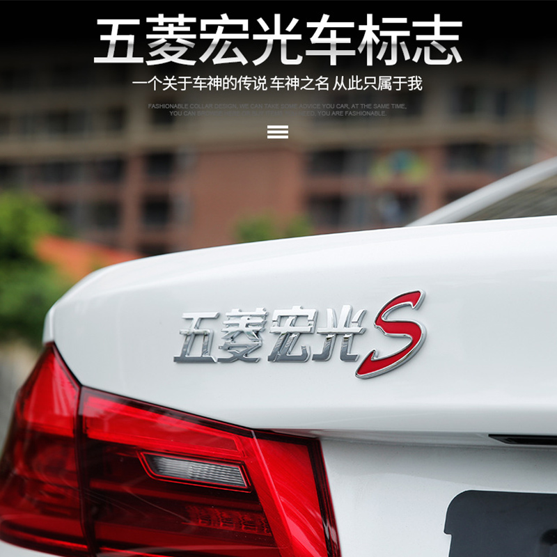 Fitsubishi Hongguang S light car with personality funny 3D letter tail header text D - car sticker sign modification