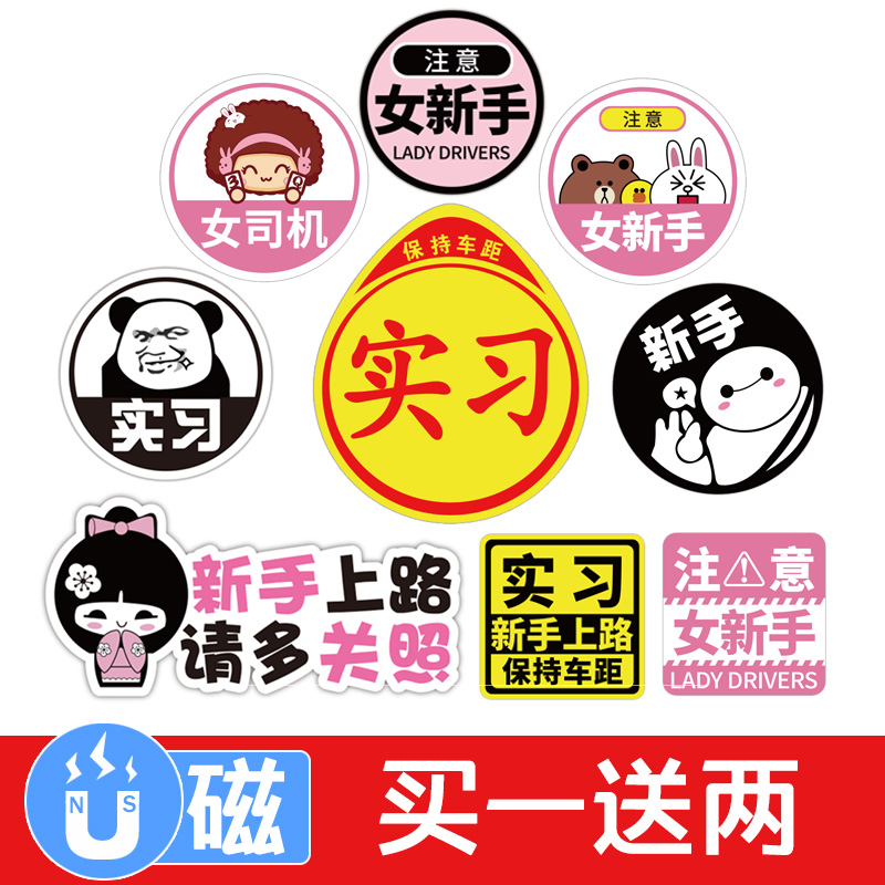 Female drivers new on the road car sticker creative character automotive decoration sticker internship mark magnetic magnetic sticker