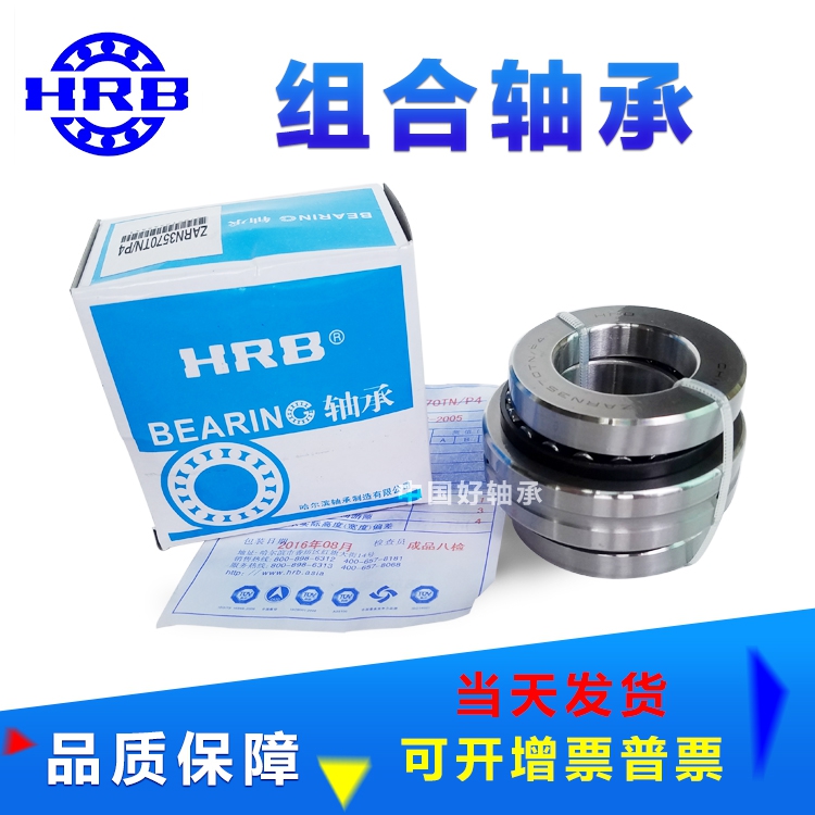 Harbin combination bearing ZARN4075TN P4 40100 4580 45105 5090 50115LTN
