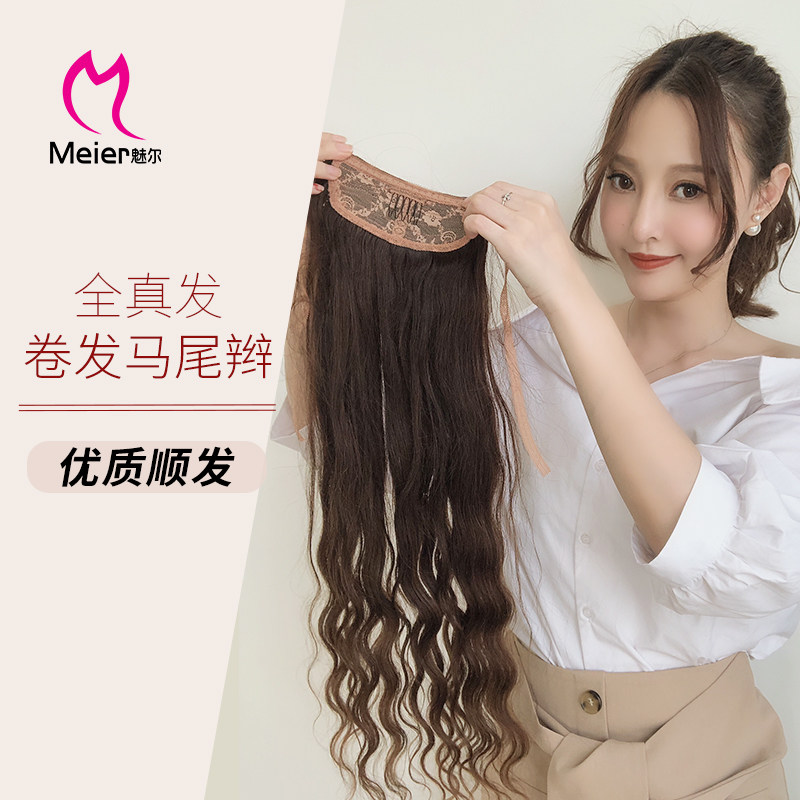 MEIER real hair curly ponytail strap French lazy wooden horse curly ponytail real hair long hair ponytail