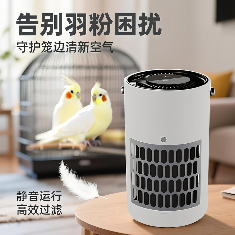 Pet Air Purifier Removes Parrot Feather Dust, Cockatiel Floating Hair, and Odor, Specifically for Raising Pigeons and Small Birds in Cages and Nests