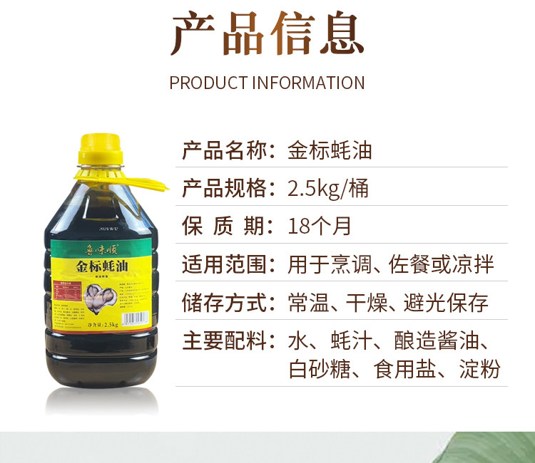 安享好物 安享D级蚝油-鲁味顺金标蚝油 国标 