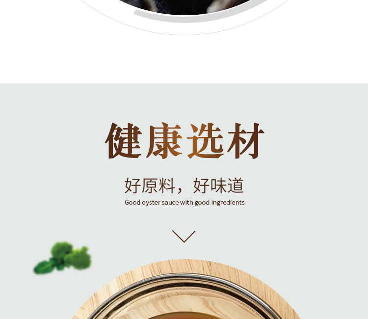 安享好物 安享D级蚝油-鲁味顺金标蚝油 国标 