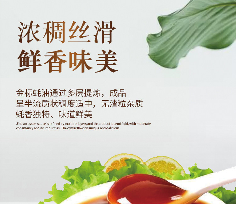 安享好物 安享D级蚝油-鲁味顺金标蚝油 国标 