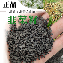 Wild leek seed Chinese herbal medicine edible pure 500g fried cooked leek seed powder Male brewing wine tea long-lasting