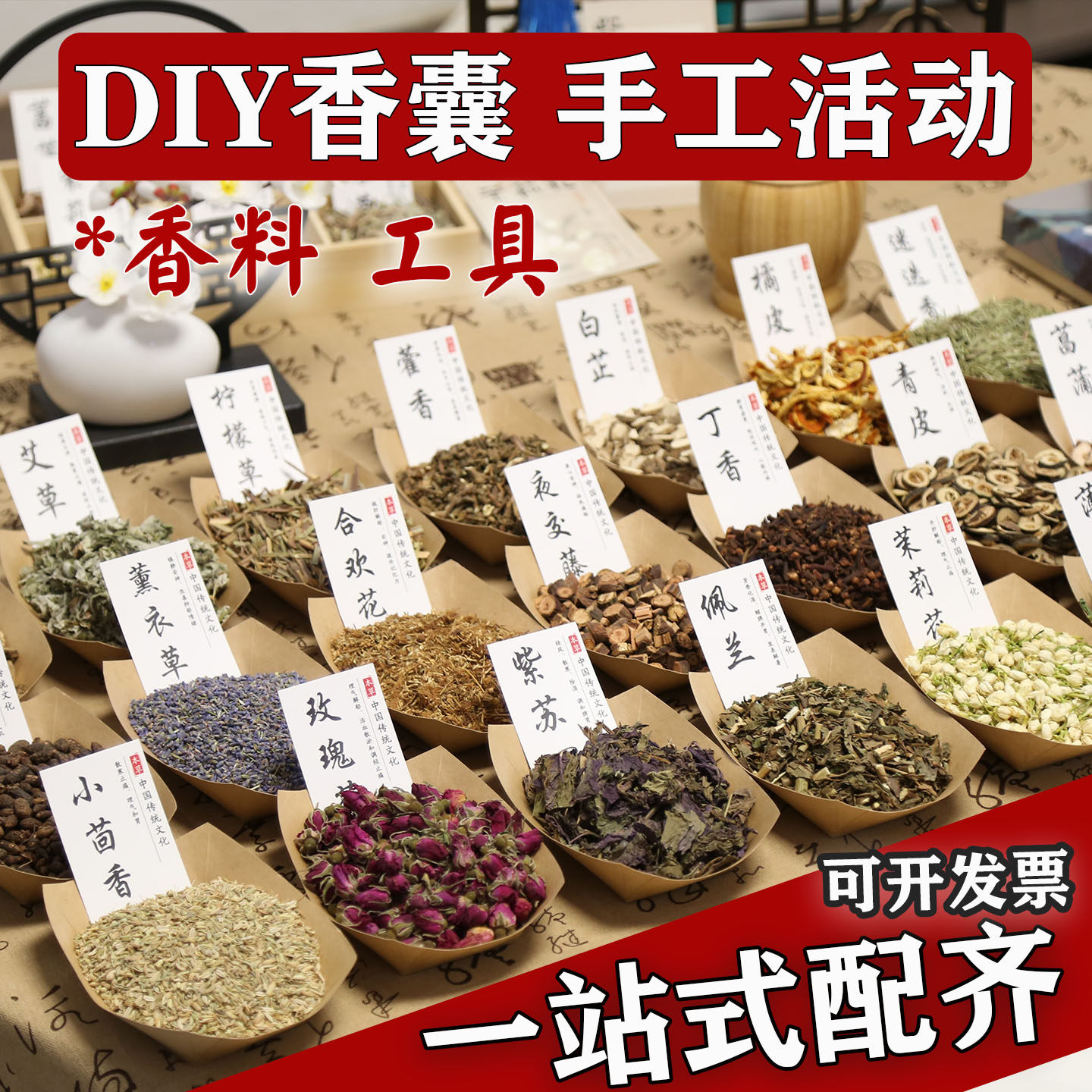 香囊diy手工材料端午节活动套餐团建年会中药香包挂件填充香料