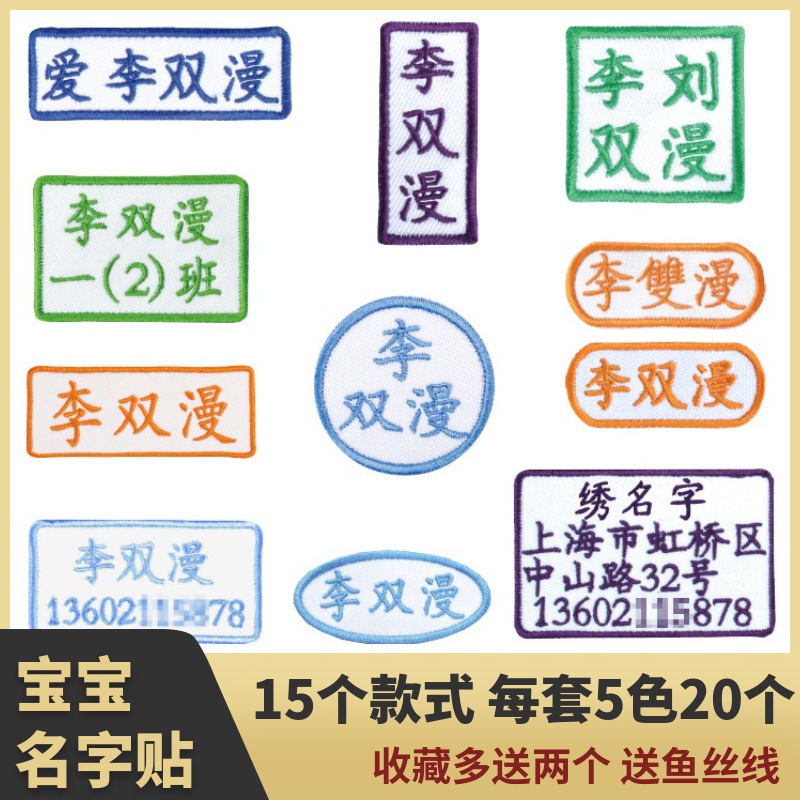 Double Roaming Baby Entrance Name Sticker Embroidery Kindergarten Clothes Sew Cloth Anti-Water Washable Child Name Stickers Custom