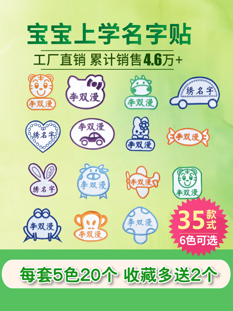 Shuangman children's clothing name stickers Name cloth stickers can be sewn kindergarten embroidery Children's name cloth stickers can be washed