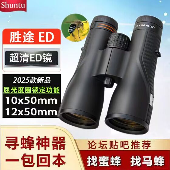 진짜 shengtu ed binoculars Ultra HD 고전력 야간 시력 방수 안경 꿀벌 새 시계 엔지니어링
