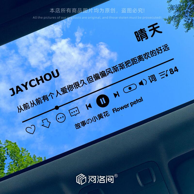 Jay Chou Jay Lyrics Sunny Day Driving North Starry Sky Flower Field Car Sunroof Rear Window Text Car Sticker 1384