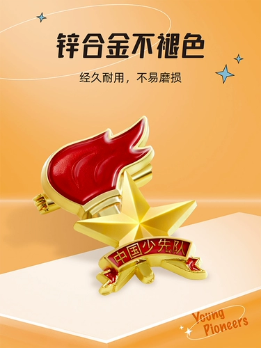 Молодая команда пионеров Хуэй Шаоциан Эмблема Эмблема начальной школы Boyive Настоящий китайский пионер беспрецедентный значок магнитный значок магнитный магнитный магнитный стрельба Стандартная школьная команда Red Scarf Micro Micro Micro