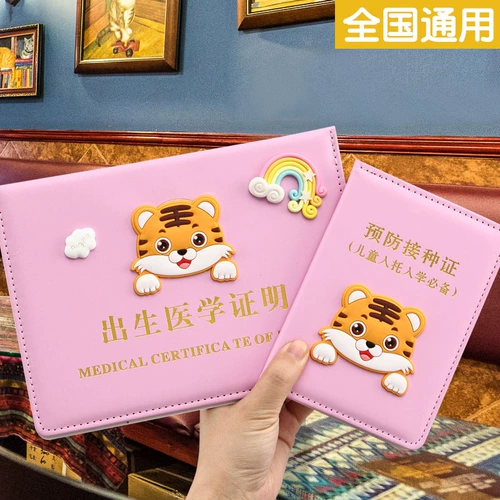 Новое издание 2024 года, медицинская обложка для свидетельства о рождении и защитная обложка для вакцины, имя сертификата года Дракона, универсальный идентификатор ребенка, кожаный комплект для новорожденного, большой детский сертификат о вакцинации, пальто, предотвращение рождения