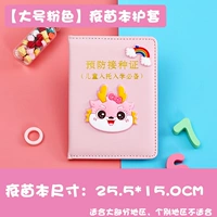 Розовый милый [Дракон] - большой буклет о вакцинах